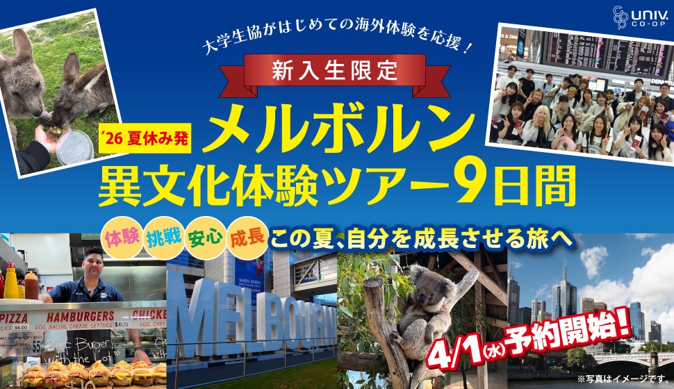 【新入生限定】メルボルン異文化体験ツアー