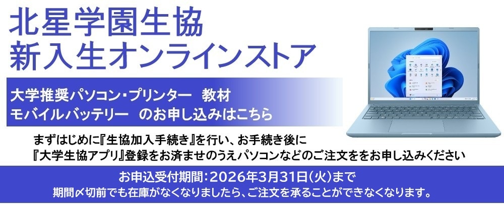 北星学園生協購買書籍店