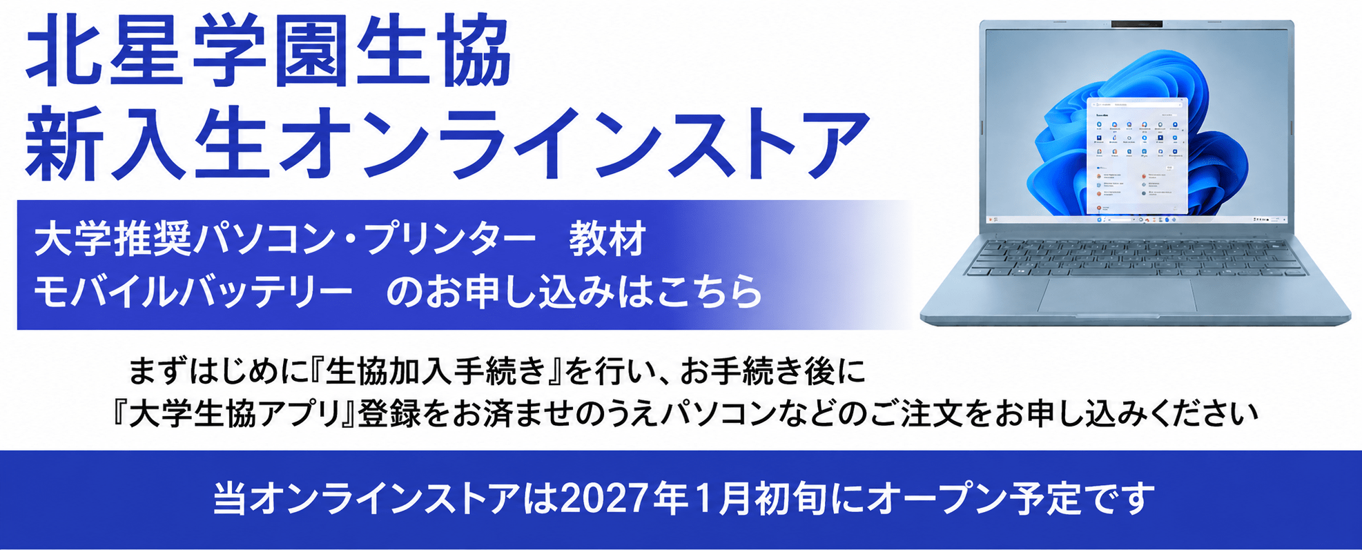 北星学園生協購買書籍店
