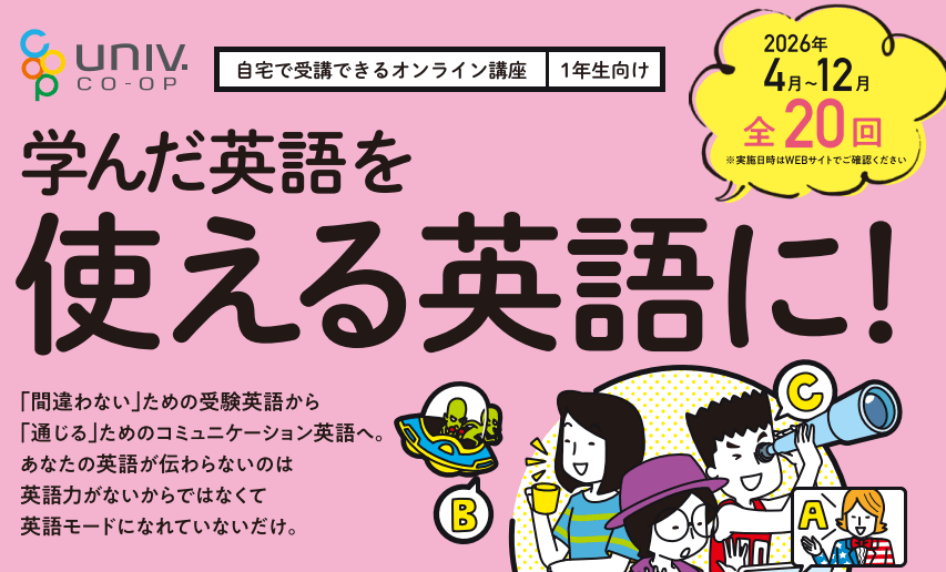 英語コミュニケーション講座