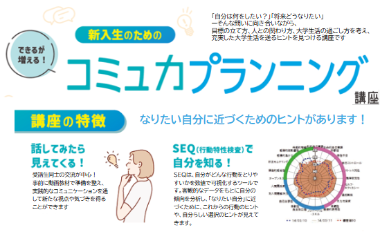 コミュ力プランニング講座