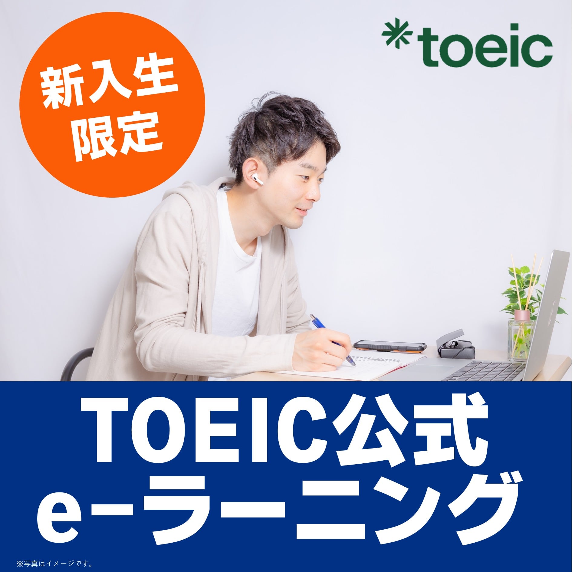 TOEIC公式E-ラーニング