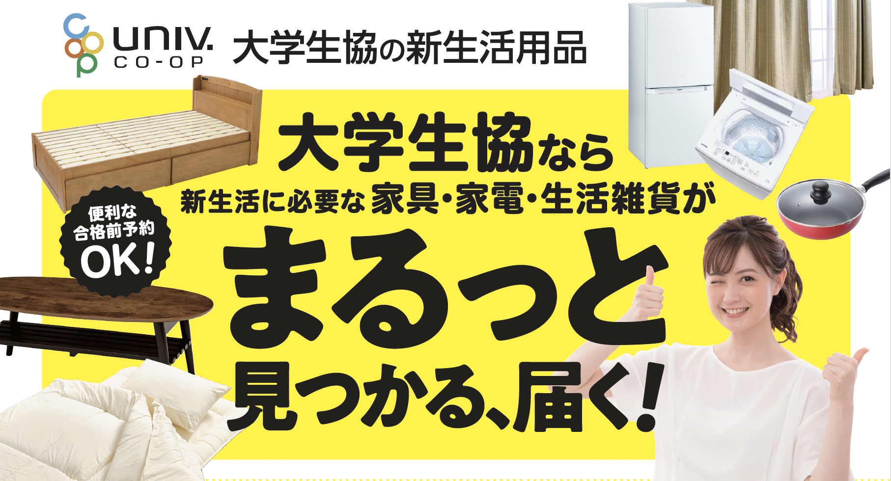 新生活用品はこちらから