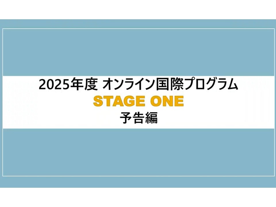 “話せる”を“楽しめる”未来へ【国際プログラム】