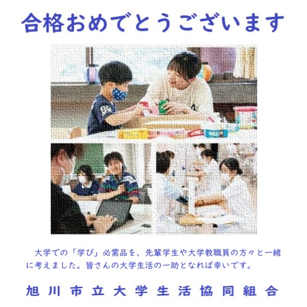 旭川市立大学生協購買書籍店