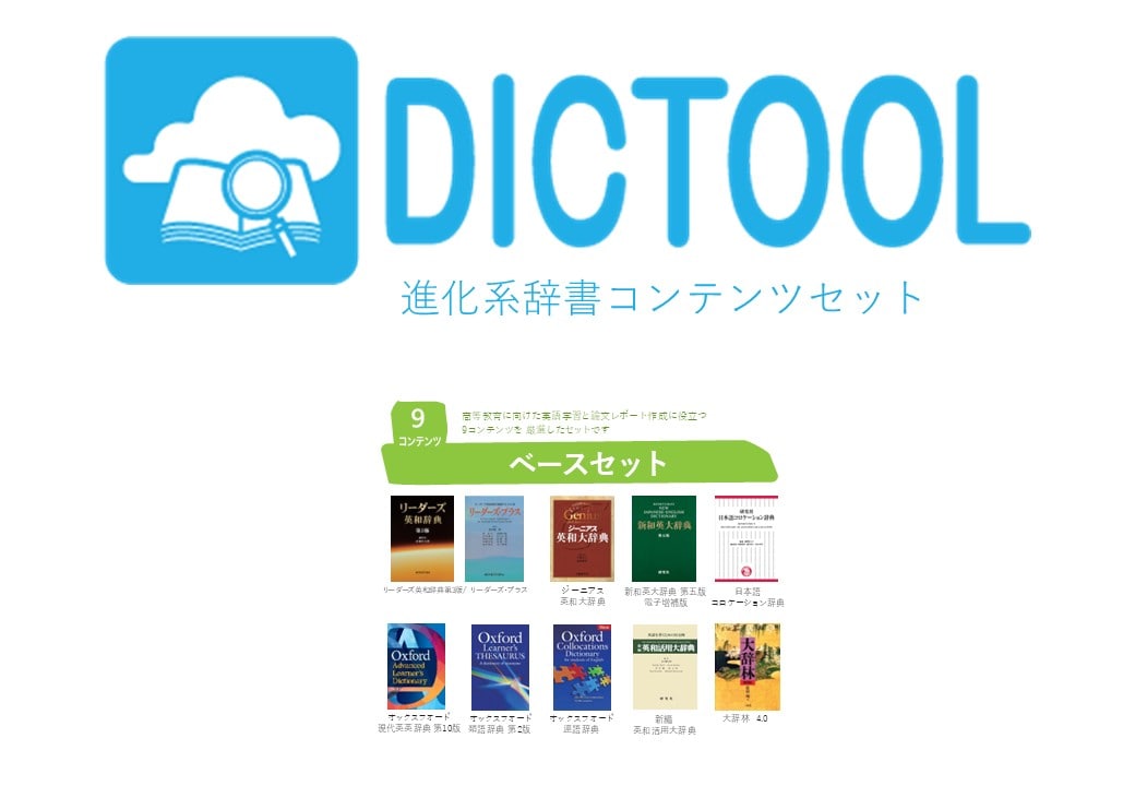 語学電子辞書コンテンツセット