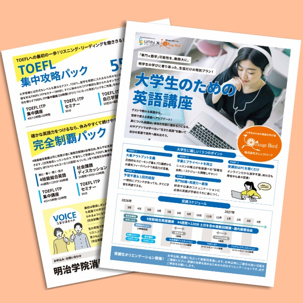 大学生のための英語講座