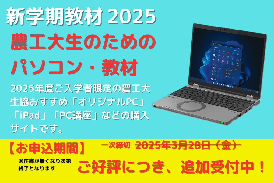 東京農工大学生協 ECサイト