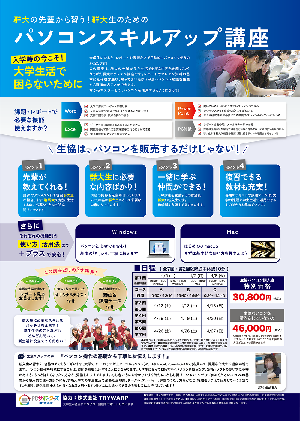 スキルアップ講座