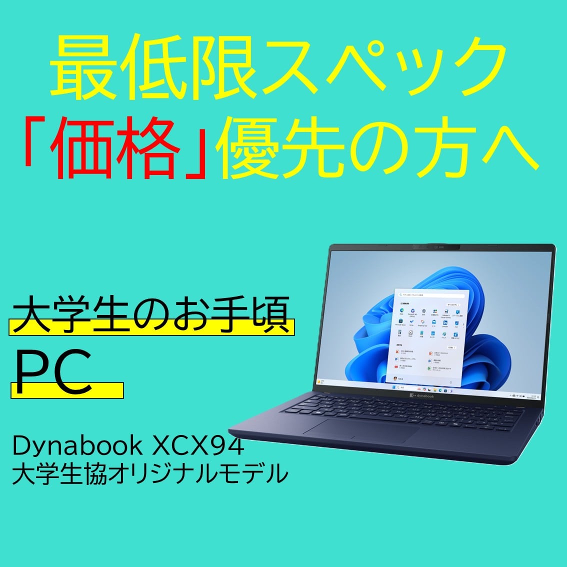 どうしても「価格」優先の方へ