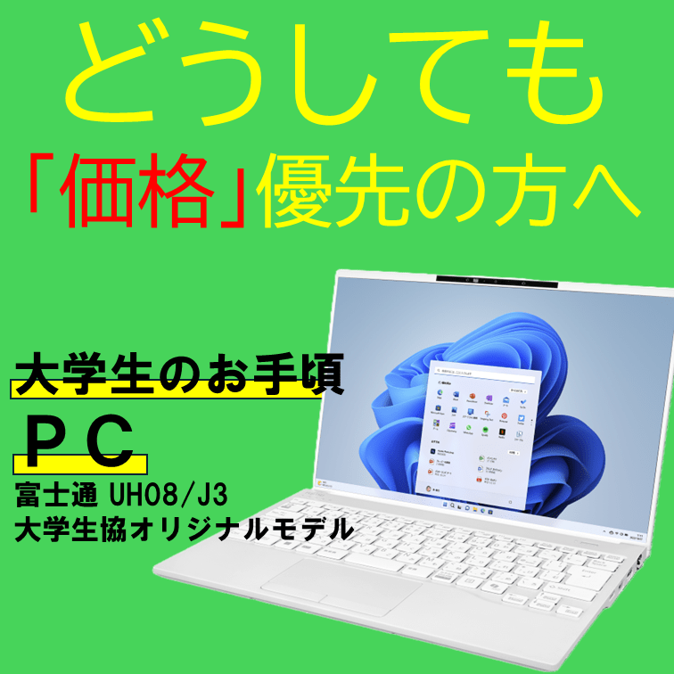 どうしても「価格」優先の方へ