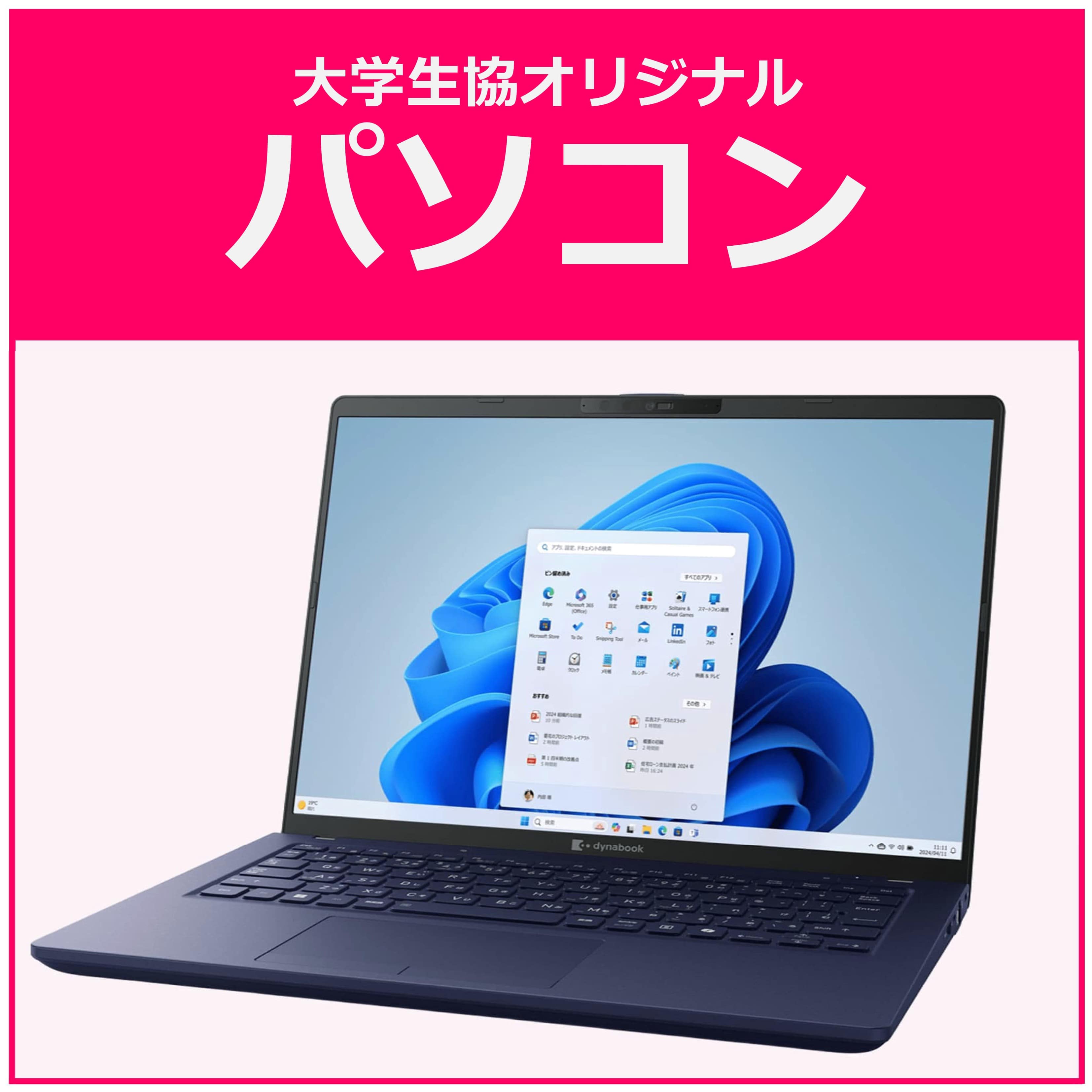 大学生協オリジナルパソコン