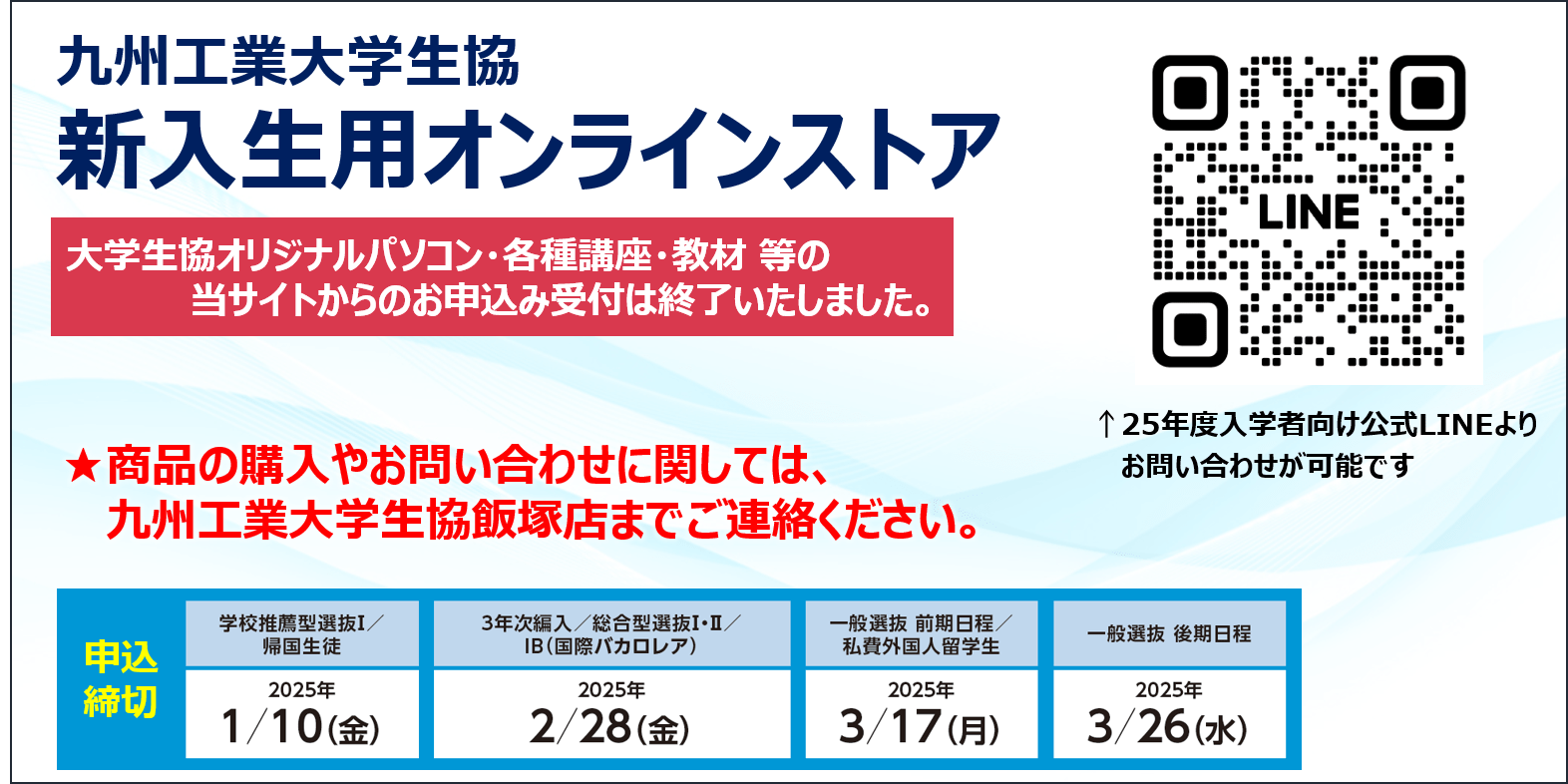 九州工業大学生協　情報工学部