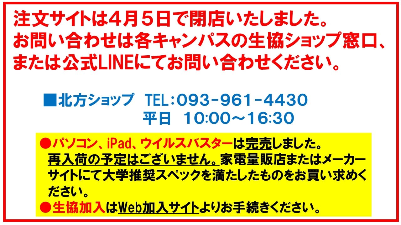 北九州市立大学生協オンラインショッピング