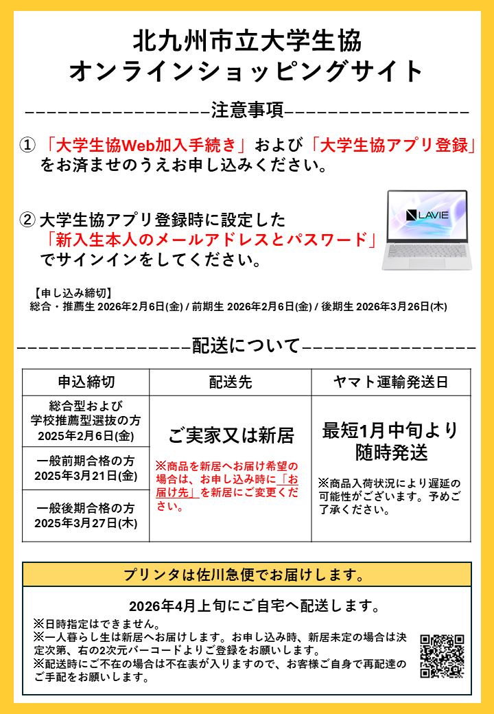 北九州市立大学生協オンラインショッピング