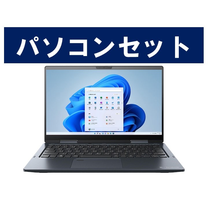 パソコンセット