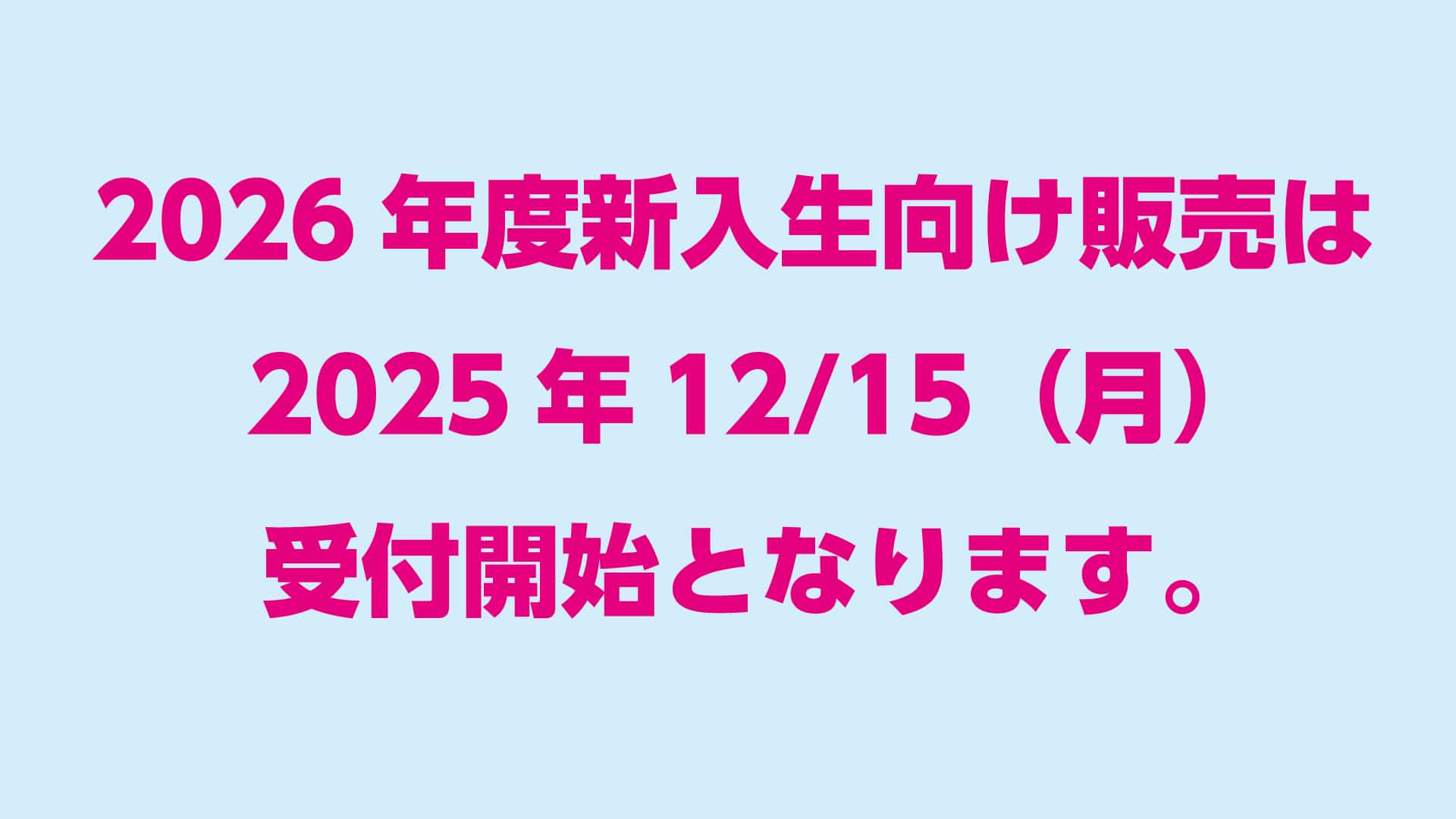 北海学園生協　2025年パソコン教材購入ガイド