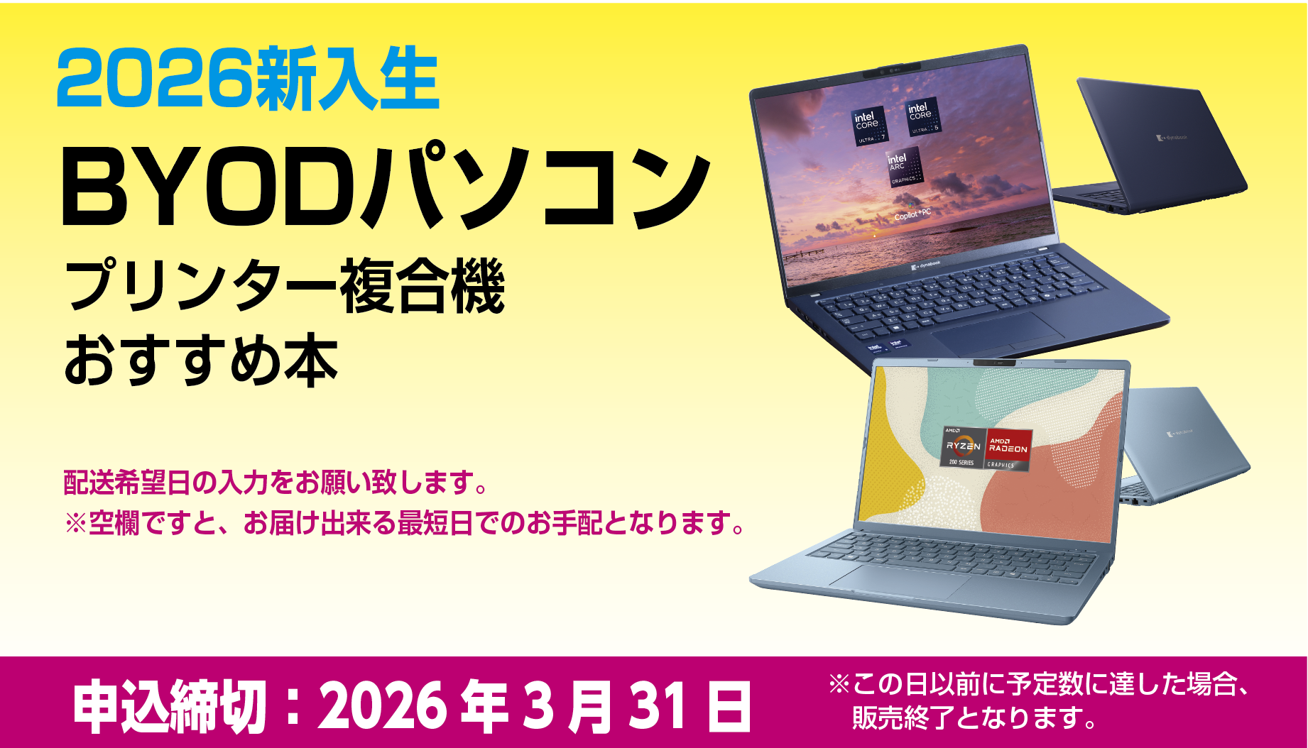 北海学園生協　2026年パソコン教材購入サイト
