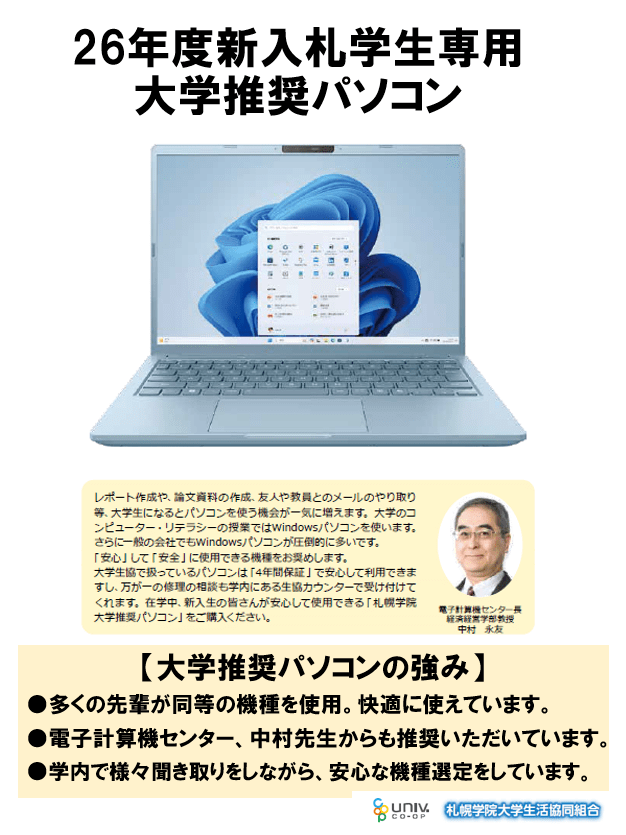 札幌学院大学生協サービス店