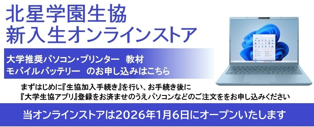 北星学園生協購買書籍店