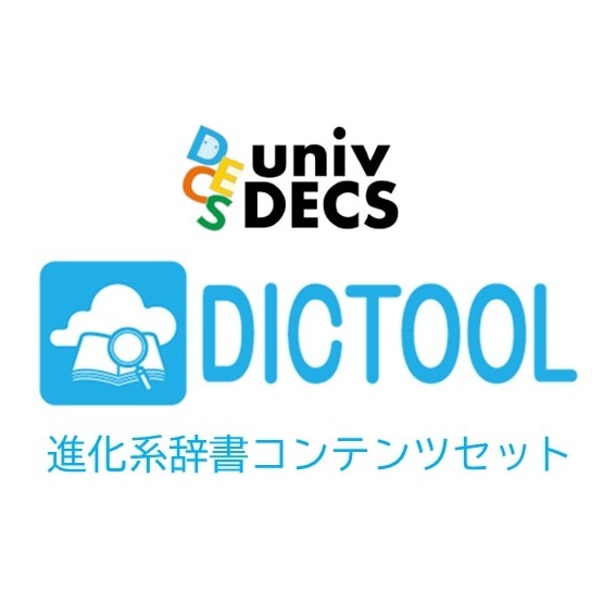 電子書籍DICTOOL