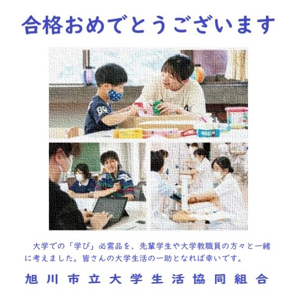 旭川市立大学生協購買書籍店