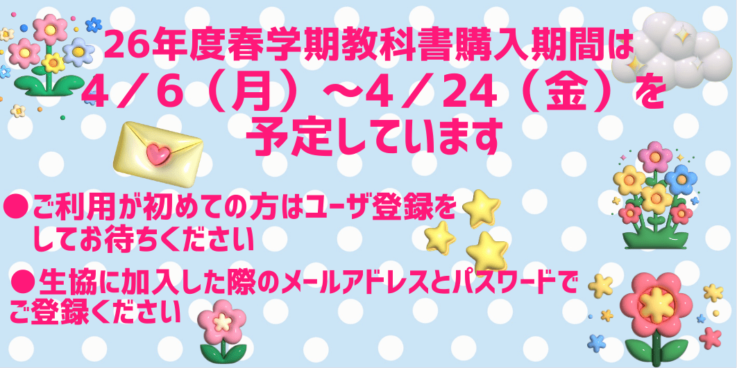 早稲田大学生協 ブックセンター 教科書購入サイト
