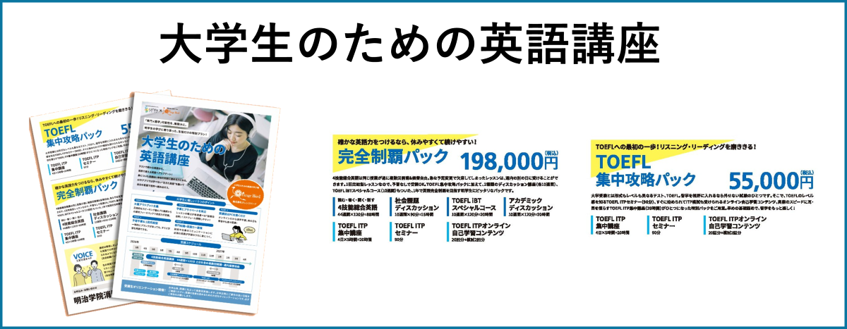 大学生のための英語講座