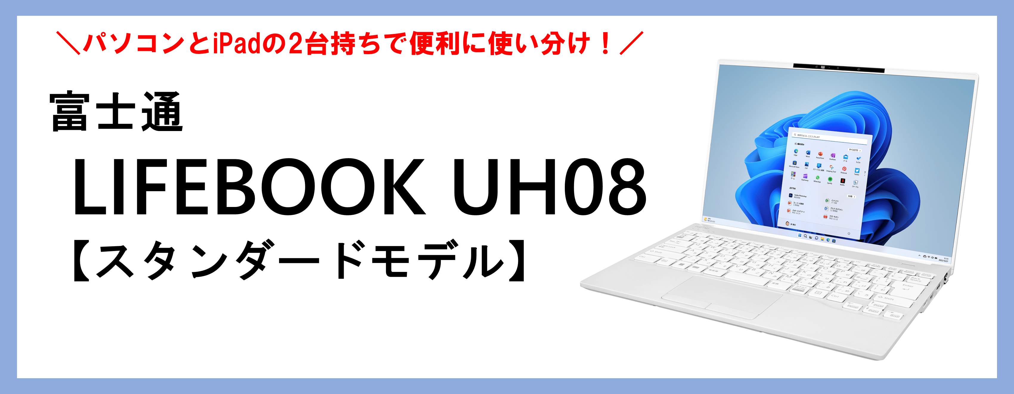 横浜市立大学生活協同組合 ECサイト/富士通 LFEBOOK UH08 スタンダード 