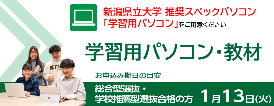 学習用パソコン