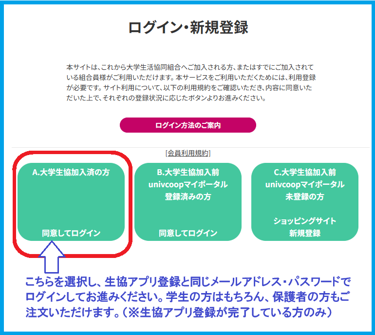 富山大生協ミール