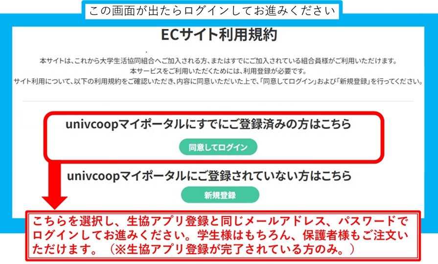 立命館生協　ミールシステム　学園アルバム