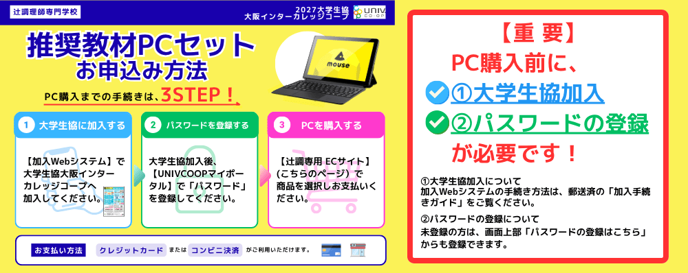 辻調理師専門学校推奨教材パソコン