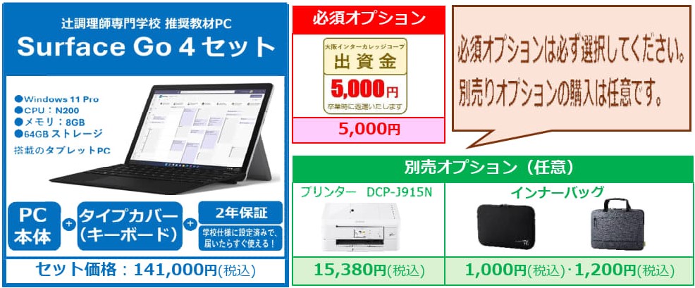 製菓衛生師本科（1年制）