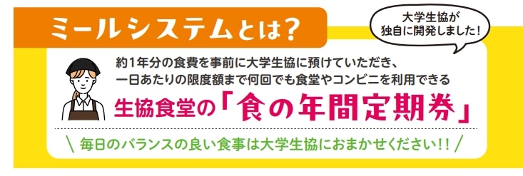 在校生ミールシステム 【食堂定期券】