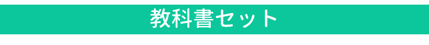 九州工業大学生協 工学部/新入生 教科書セット・教材/教科書