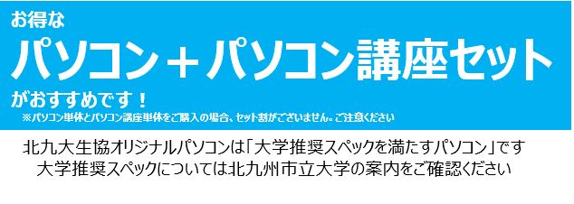 ひびきの パソコン関連