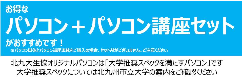 ひびきの パソコン