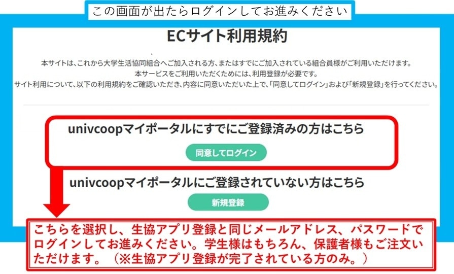 立命生協 APU ミール