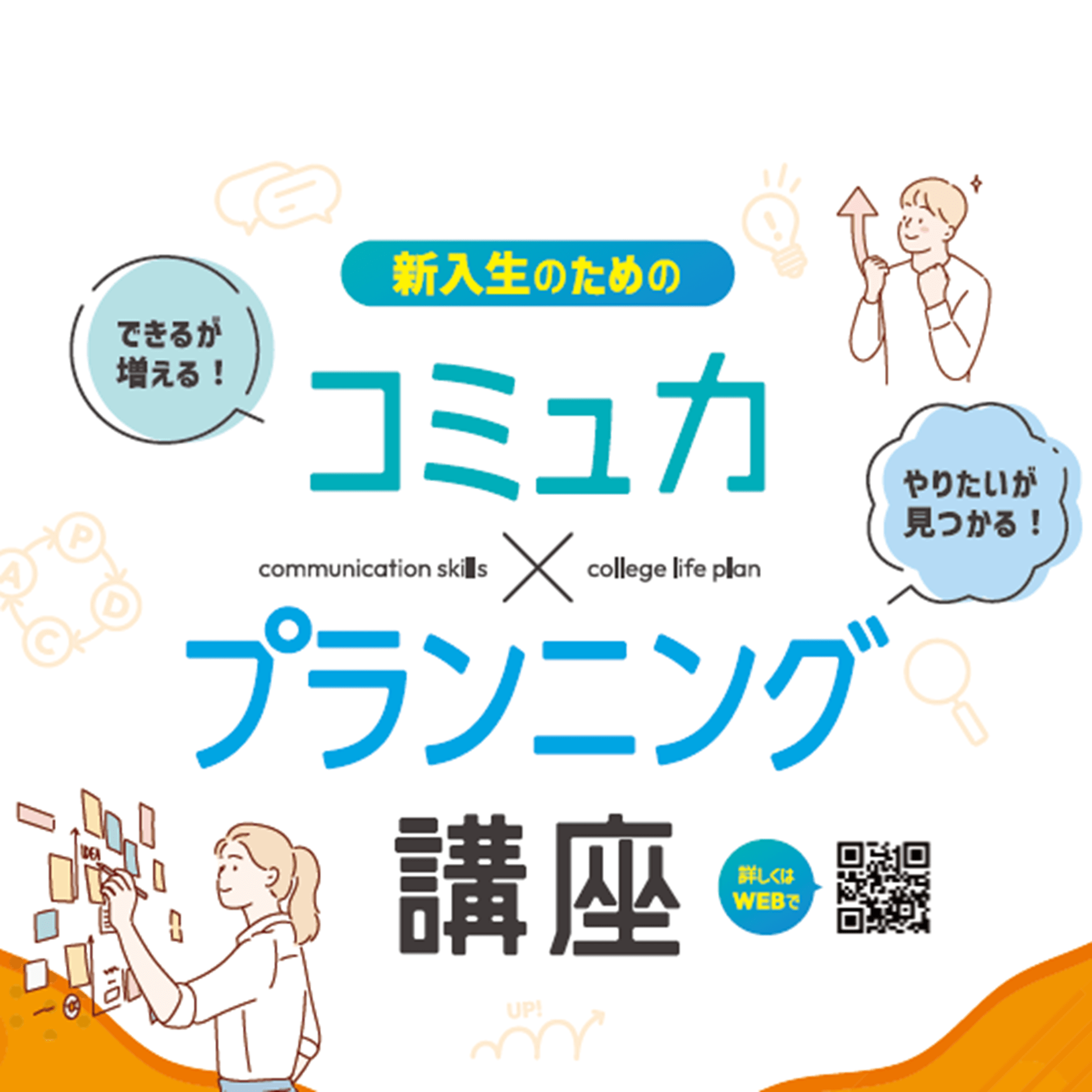 【準備中】新入生の講座