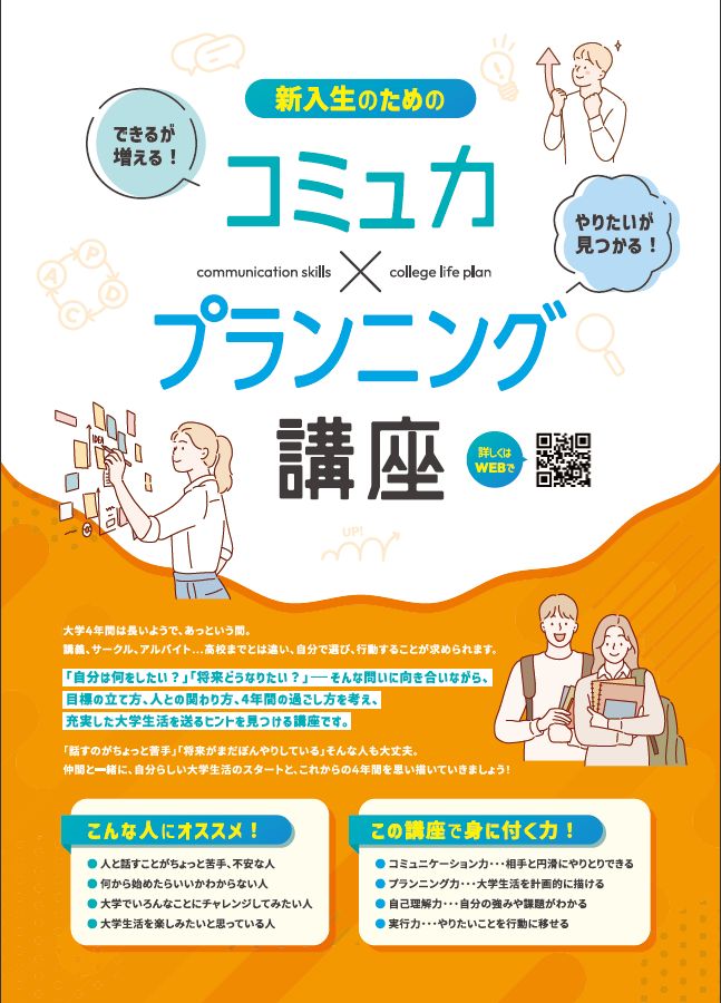 コミュ力×プランニング講座
