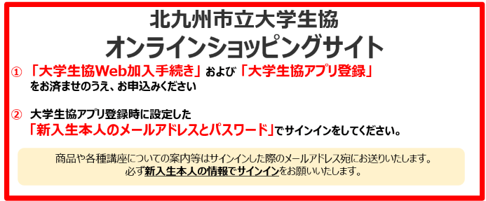 北九州市立大学生協オンラインショッピング