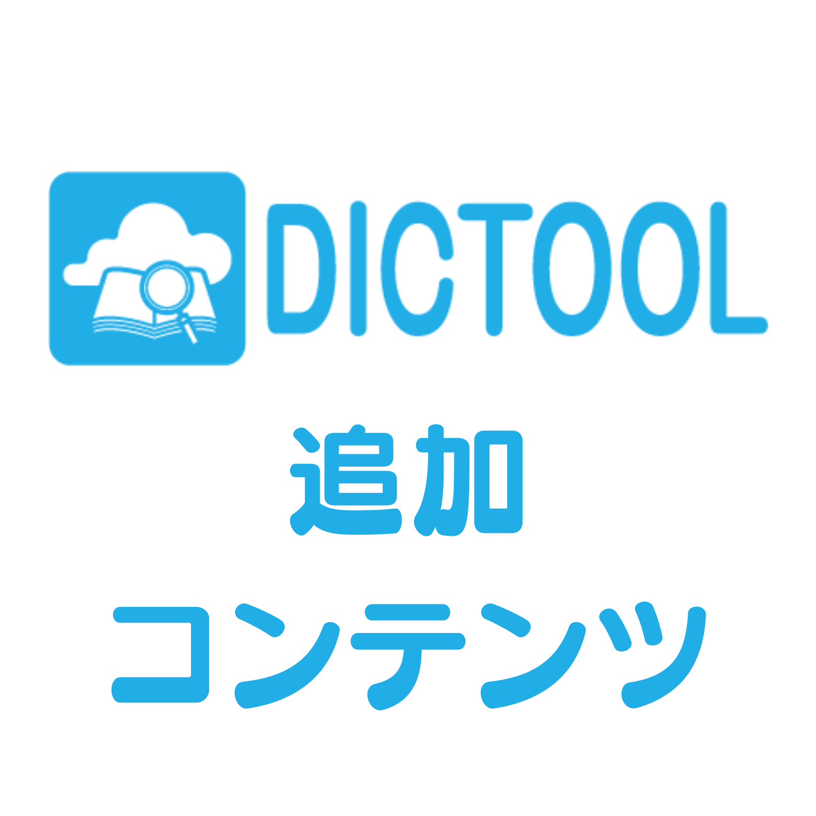 DL_(ドイツ語)アクセス独和辞典