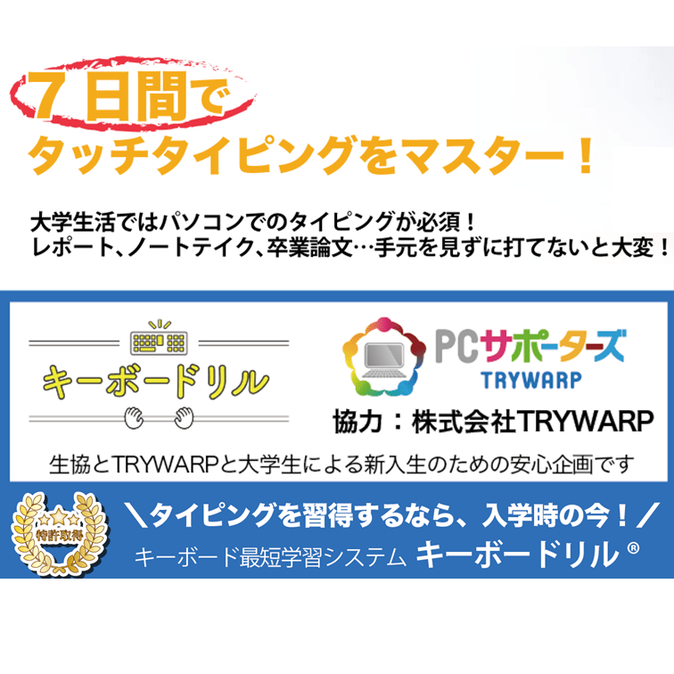 キーボードリル