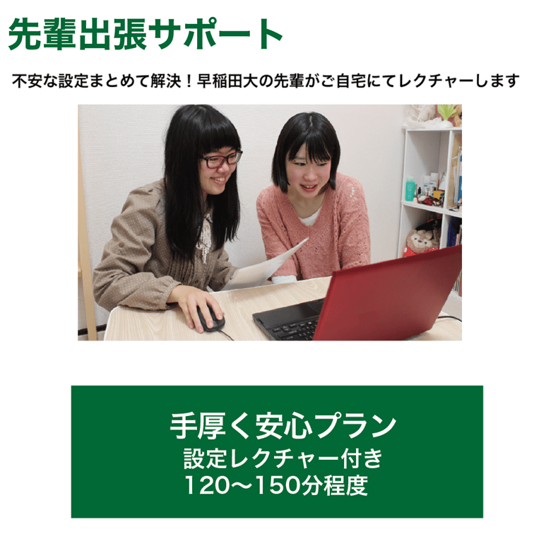 先輩出張サポート