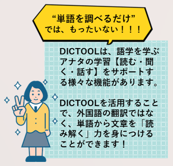 DICTOOL　ベース９コンテンツセット