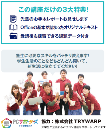 パソコンスキルアップ講座