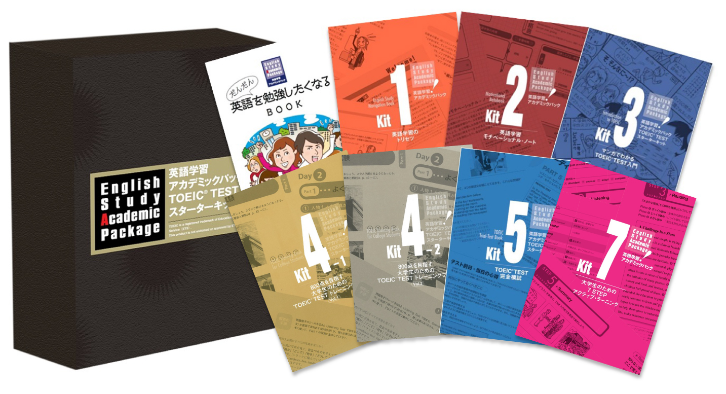 TOEICスターターキット800