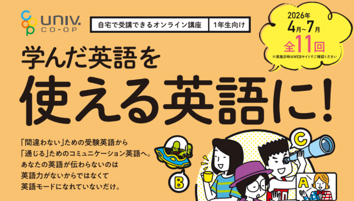 新入生のための英語コミュニケーション講座　(水)