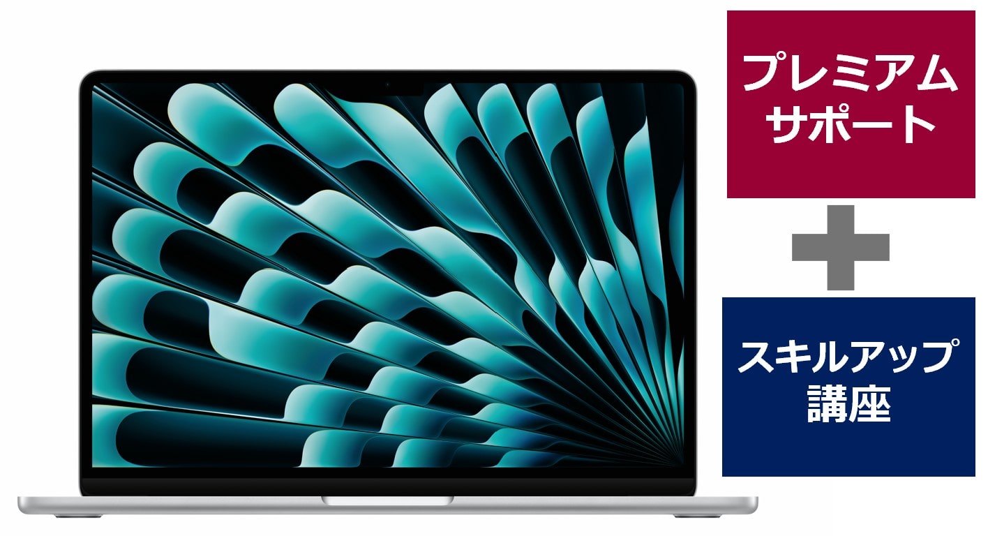 MacBook Air13インチ 安心フルセット